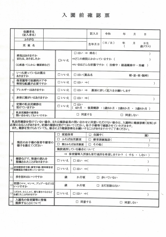 アイ保育園 大阪和泉市の小規模認可外保育園 一時 保育 申請書ダウンロード